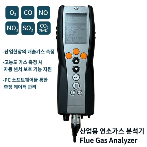 산업용 연소가스 분석기 (Flue Gas Analyzer) testo 340
